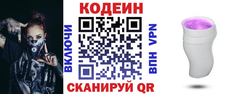 мега ссылки Ялта Кодеин Purple Drank
